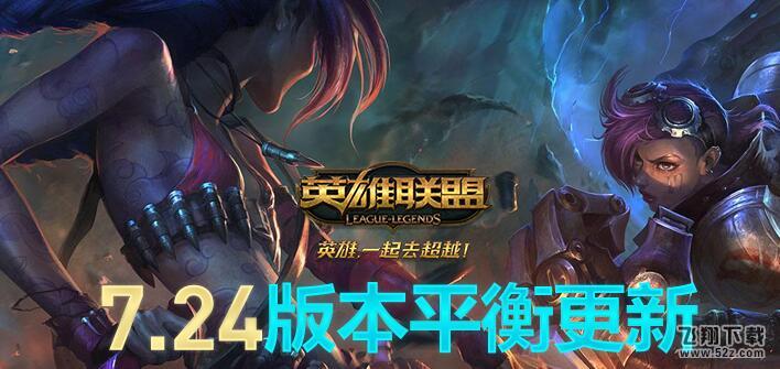 lol12月27日装备符文改版_lol7.24版本装备符文改版详解