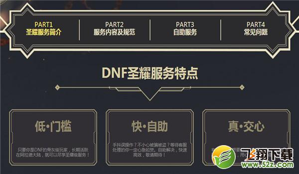 dnf圣耀服务体验计划是什么_dnf圣耀服务体验计划介绍