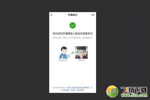 微信首推人脸智慧时尚店是什么_微信首推人脸智慧时尚店在哪有_购物手机钱包都不用带就能刷脸买买买  