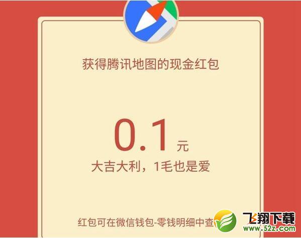 微信搜一搜地图怎么抽红包_微信搜一搜地图抽红包在哪_微信搜一搜地图红包获取红包方式介绍