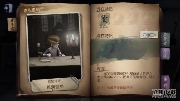 第五人格幸运儿如何玩_第五人格幸运儿玩法攻略介绍