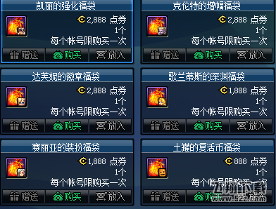 DNF六福礼盒怎么获得 DNF六福礼盒可以开出什么