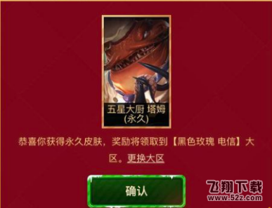 lol无限火力雪球大战永久皮肤领取怎么不能换区 领取皮肤怎么换区