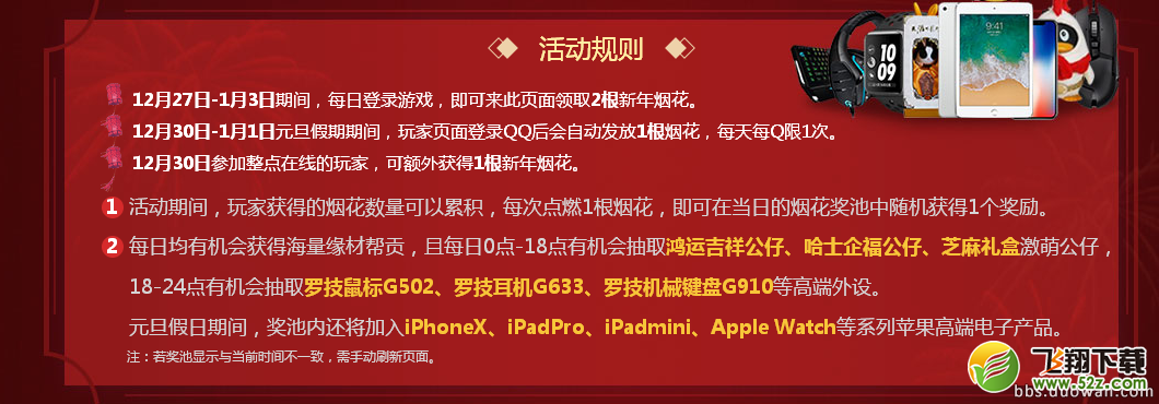 天涯明月刀12月30日整点在线活动详情 点燃烟花赢iPhoneX