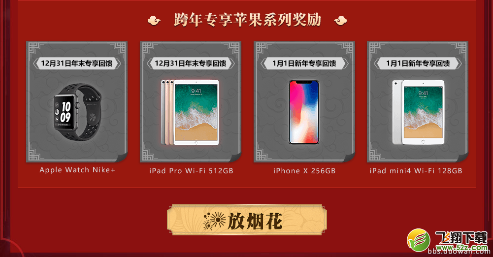 天涯明月刀12月30日整点在线活动详情 点燃烟花赢iPhoneX