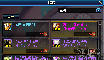 DNF转运福珠可以兑换哪些奖励 转运福珠奖励兑换一览