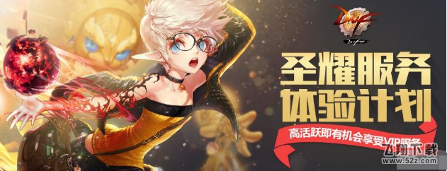 dnf圣耀服务系统地址
