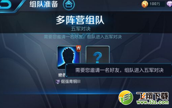 王者荣耀五军对决怎么单排 王者荣耀五军对决单排攻略