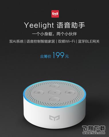 Yeelight语音助手是什么_Yeelight语音助手如何用