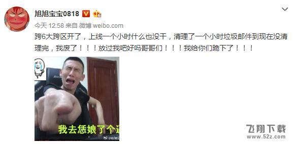dnf旭旭宝宝哭着求饶_dnf跨六合区旭旭宝宝哭着求饶怎么回事