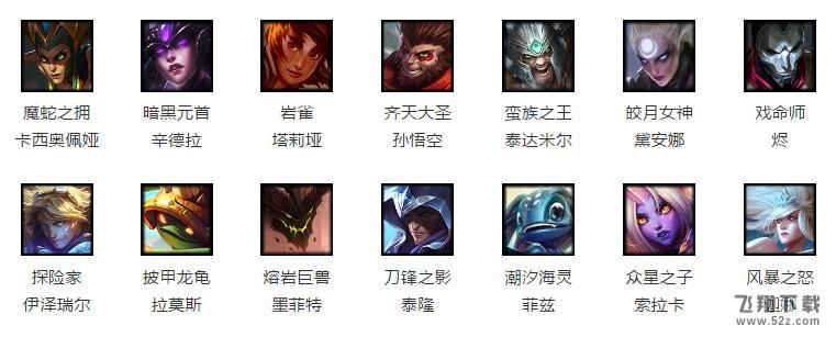 lol12月29日至1月4日周免_lol12.29-1.4日周免英雄介绍