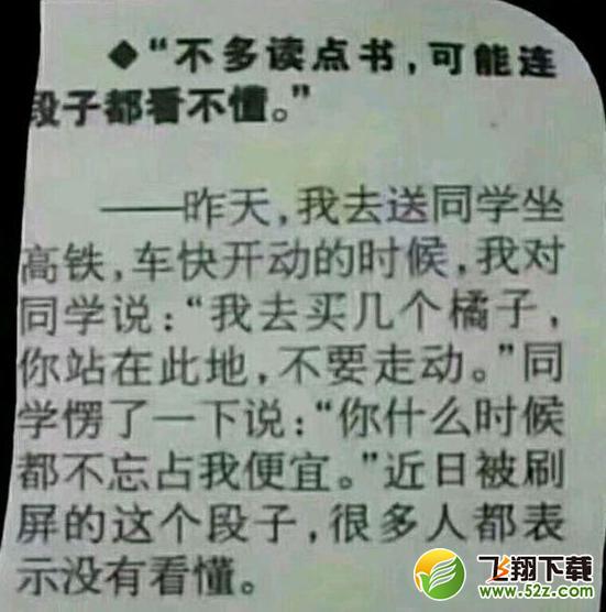 “我买几个橘子去”是什么梗 “我去买几个橘子不要走动”是什么意思
