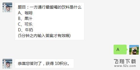 2017魔法禁书目录12月29日微信每天一题：一方通行最爱喝的饮料是什么