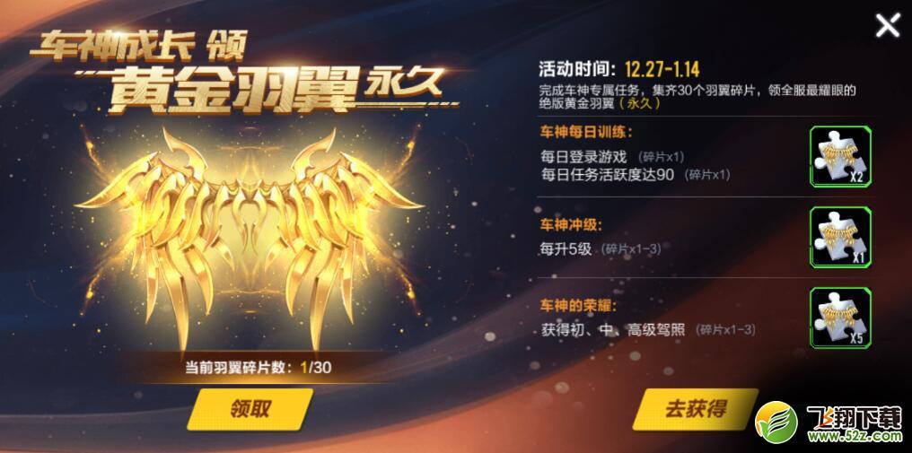 QQ飞车手游黄金羽翼获取方法介绍