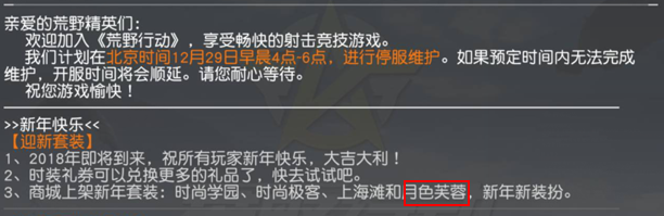 荒野行动月色芙蓉套装如何获得_荒野行动月色芙蓉套装外观获得方法介绍