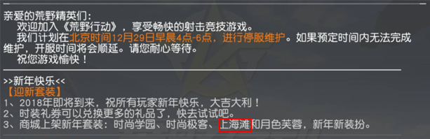 荒野行动上海滩套装如何获得_荒野行动上海滩套装外观获得方法介绍