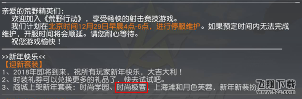 荒野行动时尚极客套装兑换码cdk分享 时尚极客套装激活码领取地址