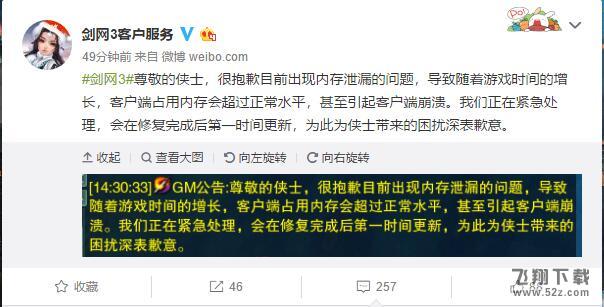 剑网3重制版客户端闪退怎么办_剑网3重制版客户端内存泄露解决办法