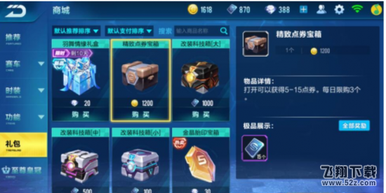 qq飞车手游怎么刷点券 qq飞车手游刷点券教程