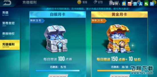 qq飞车手游怎么刷点券 qq飞车手游刷点券教程