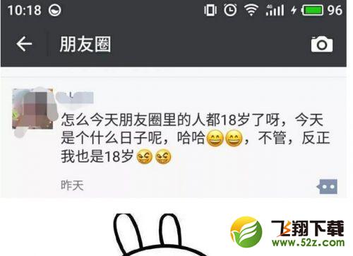 “朋友圈18岁”是什么梗 “朋友圈18岁被刷屏”是什么意思