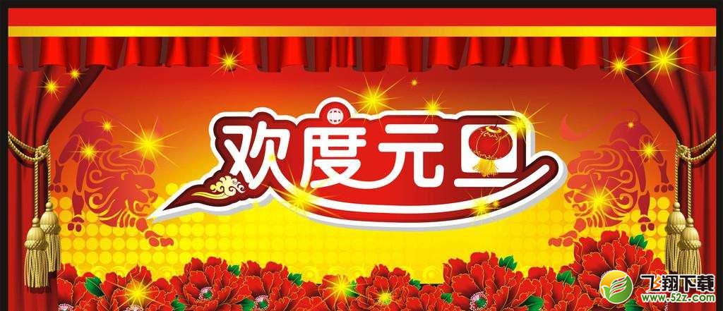 2018元旦朋友圈祝福语_2018元旦跨年朋友圈祝福语大全