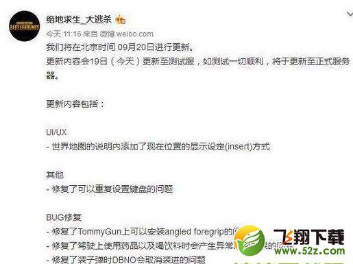 绝地求生大逃杀9.20更新什么玩法 绝地求生大逃杀9月20日补丁更新修复内容一览