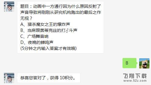 2018魔法禁书目录1月2日微信每天一题：动画中一方通行因为什么原因反射了声音导致将刚刚从研究机构跑出的最后之作无视？