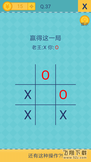 我去还有这种操作2第37关攻略_我去还有这种操作2手游图文攻略大全