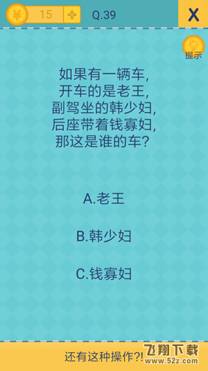 我去还有这种操作2第39关攻略_我去还有这种操作2手游图文攻略大全