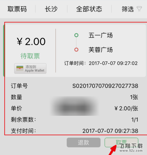 闪客蜂购买地铁票怎么取票 闪客蜂地铁票取票流程