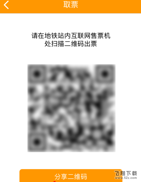 闪客蜂购买地铁票怎么取票 闪客蜂地铁票取票流程