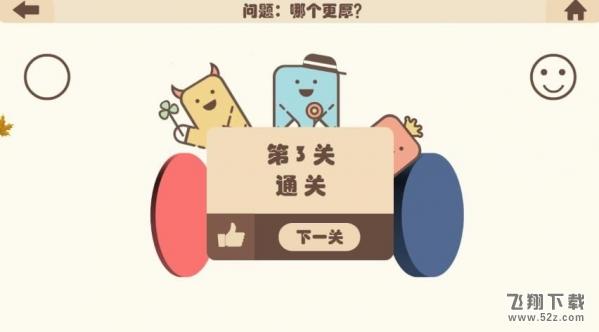 疯狂的手机第3关怎么玩_疯狂的手机第3关通关攻略