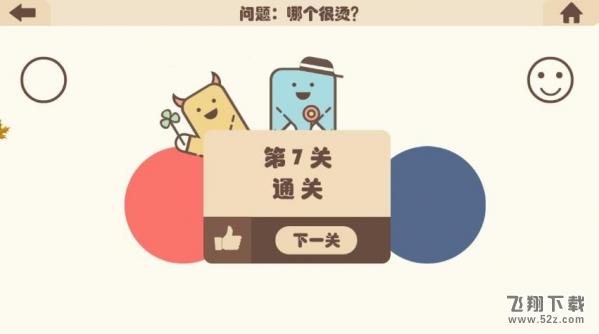 疯狂的手机第7关怎么玩_疯狂的手机第7关通关攻略