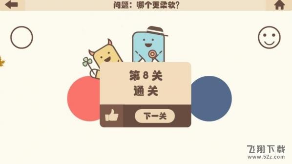 疯狂的手机第8关怎么玩_疯狂的手机第8关通关攻略