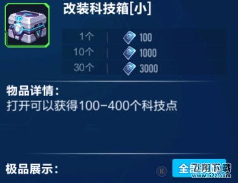 QQ飞车手游科技点如何获得_QQ飞车手游科技点获取方法介绍