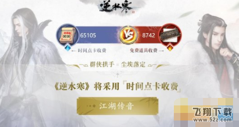 逆水寒点卡收费还有商场吗 商城卖不卖属性道具