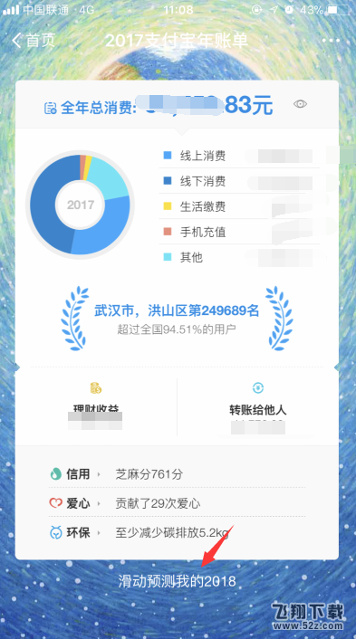 2018支付宝我的年度关键词怎么看_2018年度关键词查看方法介绍