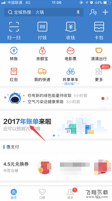 2018支付宝我的年度关键词怎么看_2018年度关键词查看方法介绍