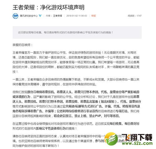 王者荣耀新增惩罚封号条件介绍
