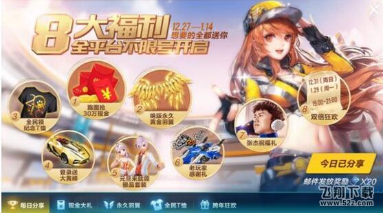 QQ飞车手游老玩家感谢礼在哪领取_老玩家感谢礼领取地址入口