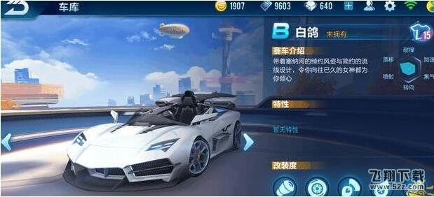 qq飞车手游白鸽和白灵哪个好_B车白灵和白鸽性能对比详解