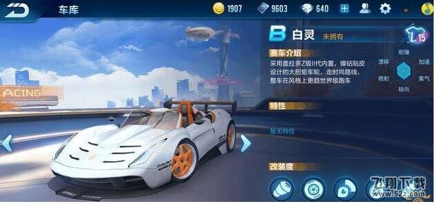 qq飞车手游白鸽和白灵哪个好_B车白灵和白鸽性能对比详解