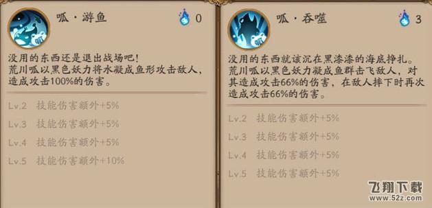 阴阳师荒川呱怎么样_阴阳师荒川呱技能属性一览