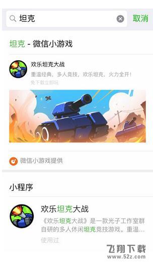 微信欢乐坦克大战在哪_微信欢乐坦克大战怎么进