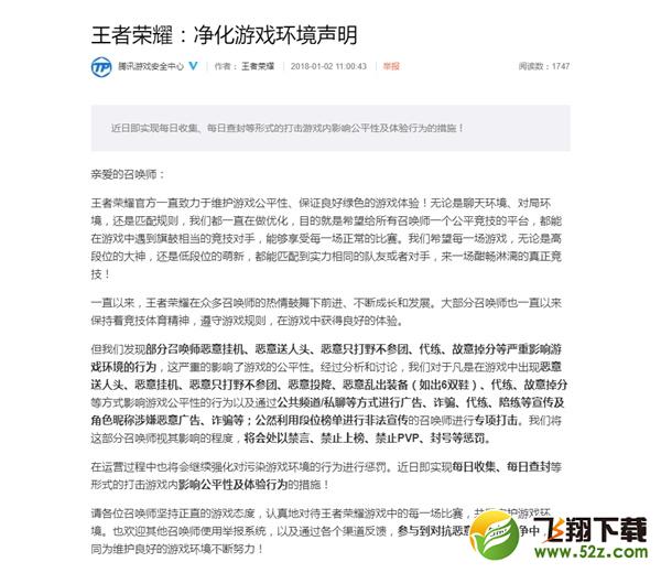 王者荣耀打野不参团会被封号吗_乱出装备会被封号原因_王者荣耀惩罚条件增加了哪些