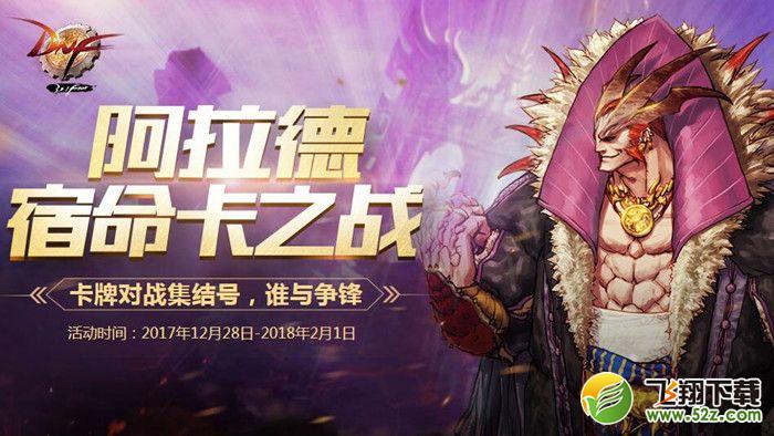 dnf阿拉德宿命卡之战怎么玩_dnf阿拉德宿命卡之战玩法攻略