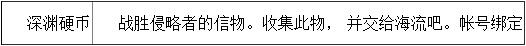 dnf深渊硬币获取攻略_dnf深渊硬币兑换奖励一览