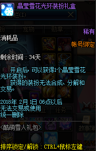 dnf晶莹雪花光环装扮礼盒如何获得_dnf晶莹雪花光环装扮礼盒获得方法介绍