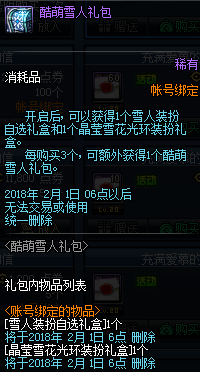 dnf酷萌雪人礼包如何获得_dnf酷萌雪人礼包获得方法介绍